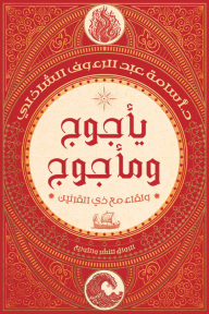 مسند العقيدة الميسر